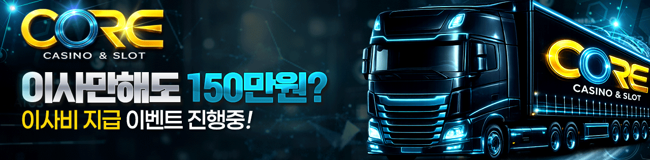 코어 슬롯