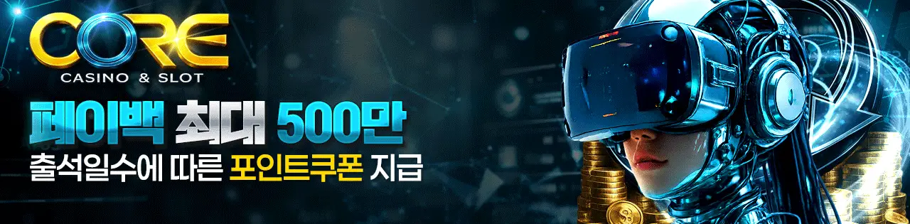코어 카지노
